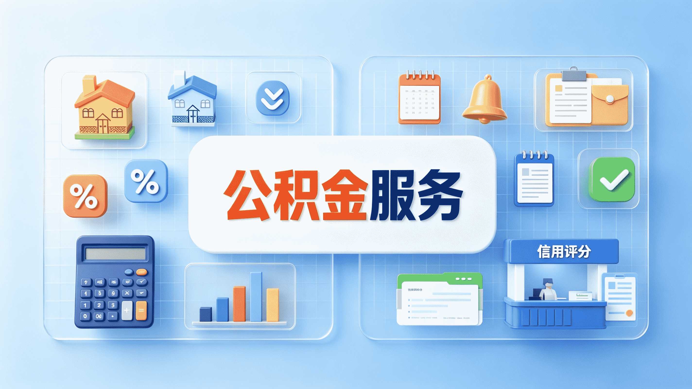 超详细!合肥还贷公积金代办办理全流程解析
