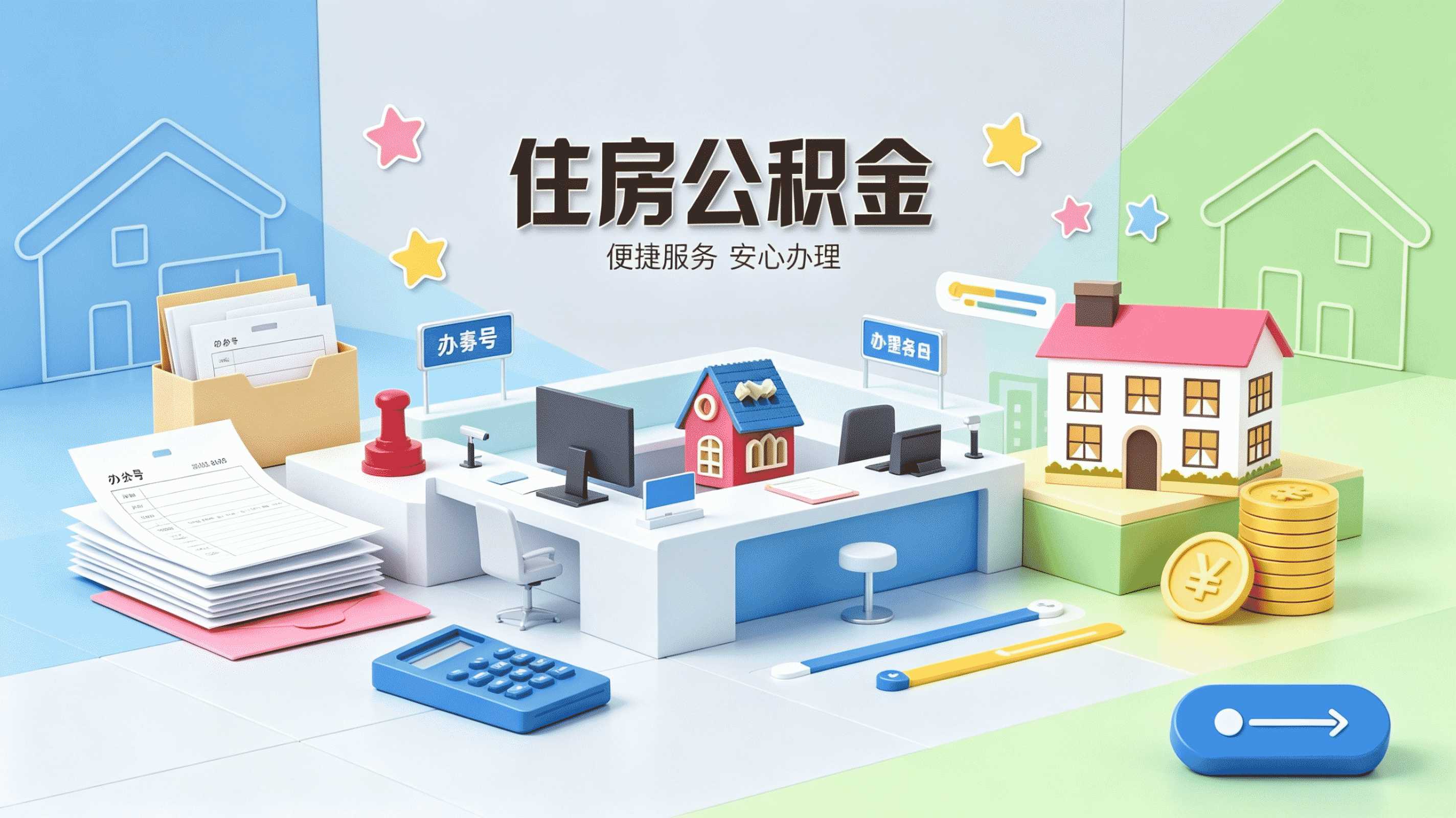 合肥公积金代办流程全解析,本地人唠唠